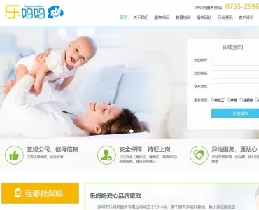 蓝色大气家政服务公司网站响应式模板